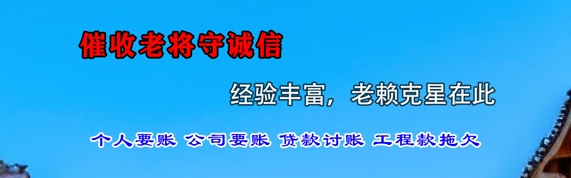 象山追债公司